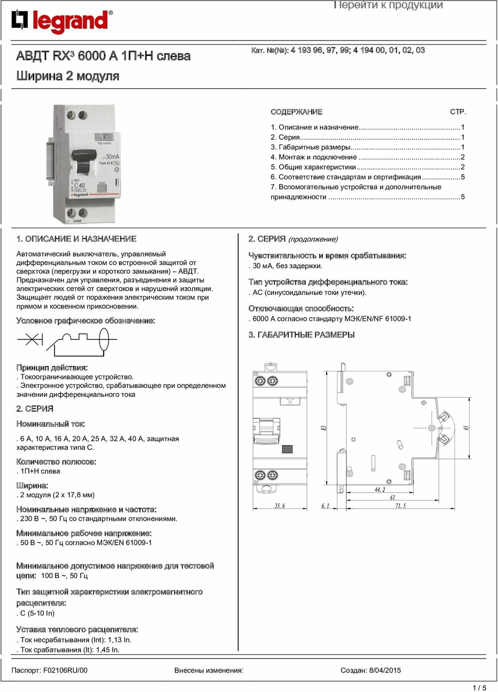 УЗО Выключатель дифференциального тока RX3 1P+Н 30мА 10А (AC) Legrand, 419397