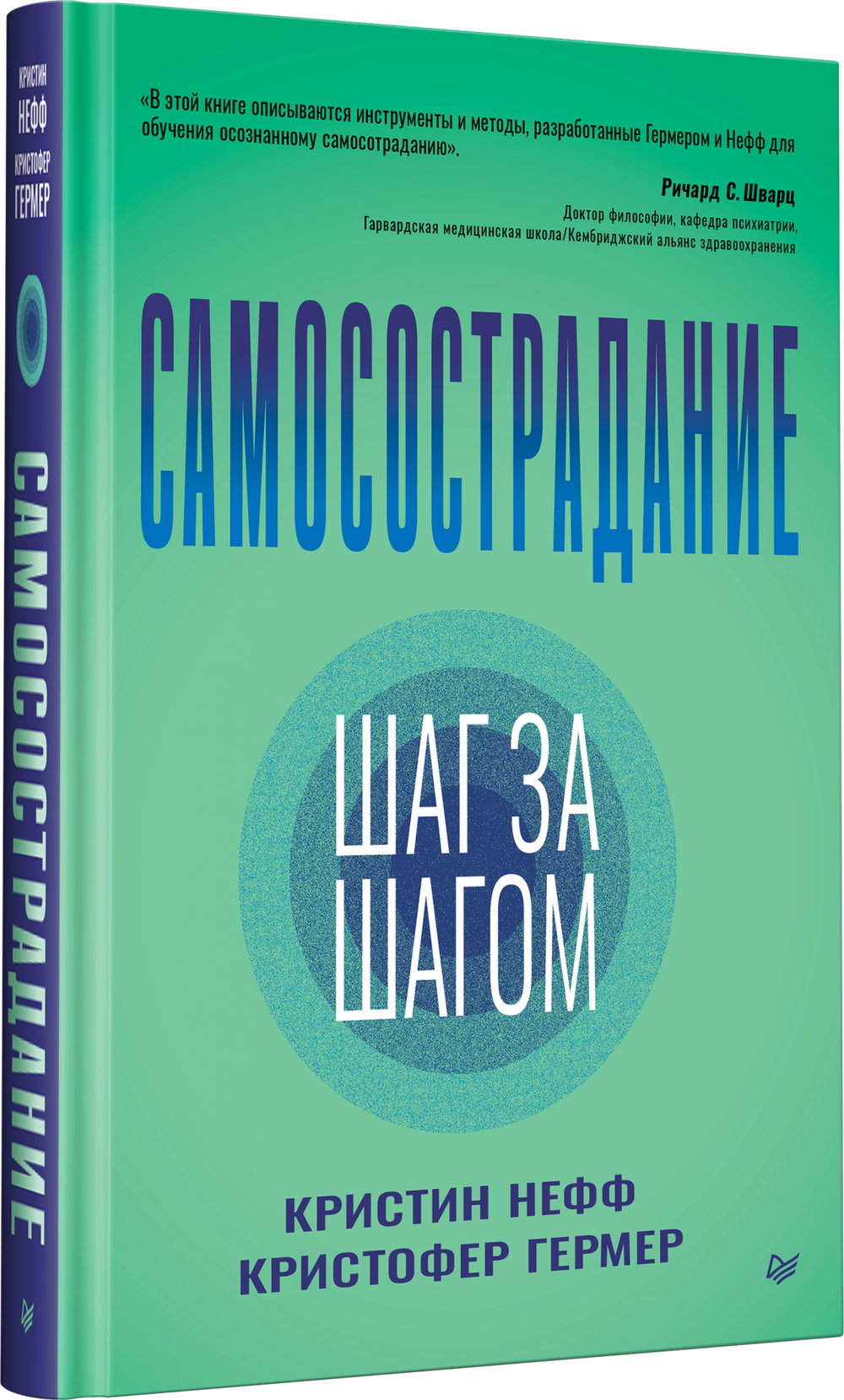 Самосострадание. Шаг за шагом