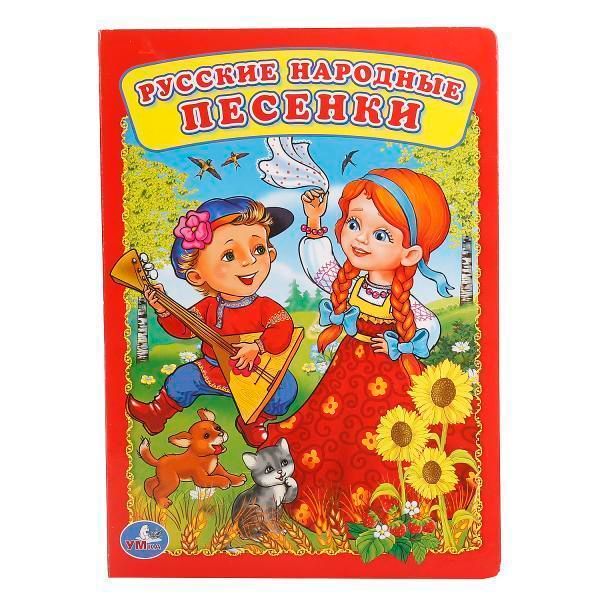 Книжка-игрушка русские народные песенки    а5    разворота