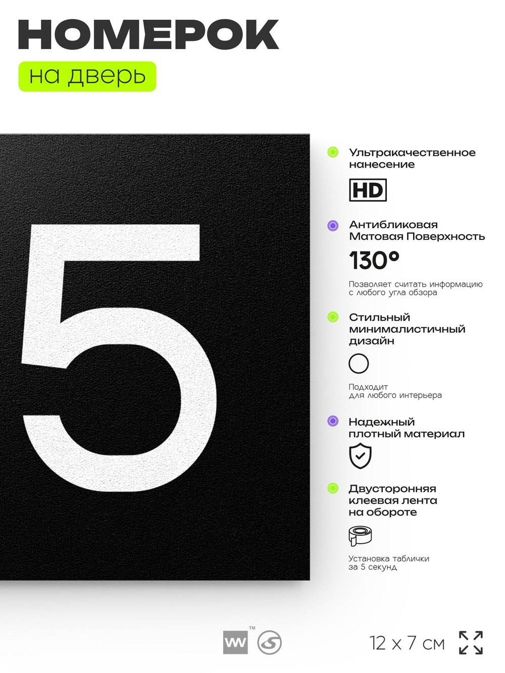 Номер на дверь 125, табличка на дверь для офиса, квартиры, кабинета, аудитории, склада, черная 120х70 мм, Айдентика Технолоджи