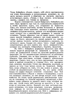 Сущность христианства | Фейербах Людвиг Андрекс