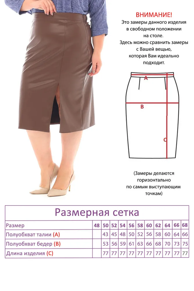 Юбка 4385 Fabrika