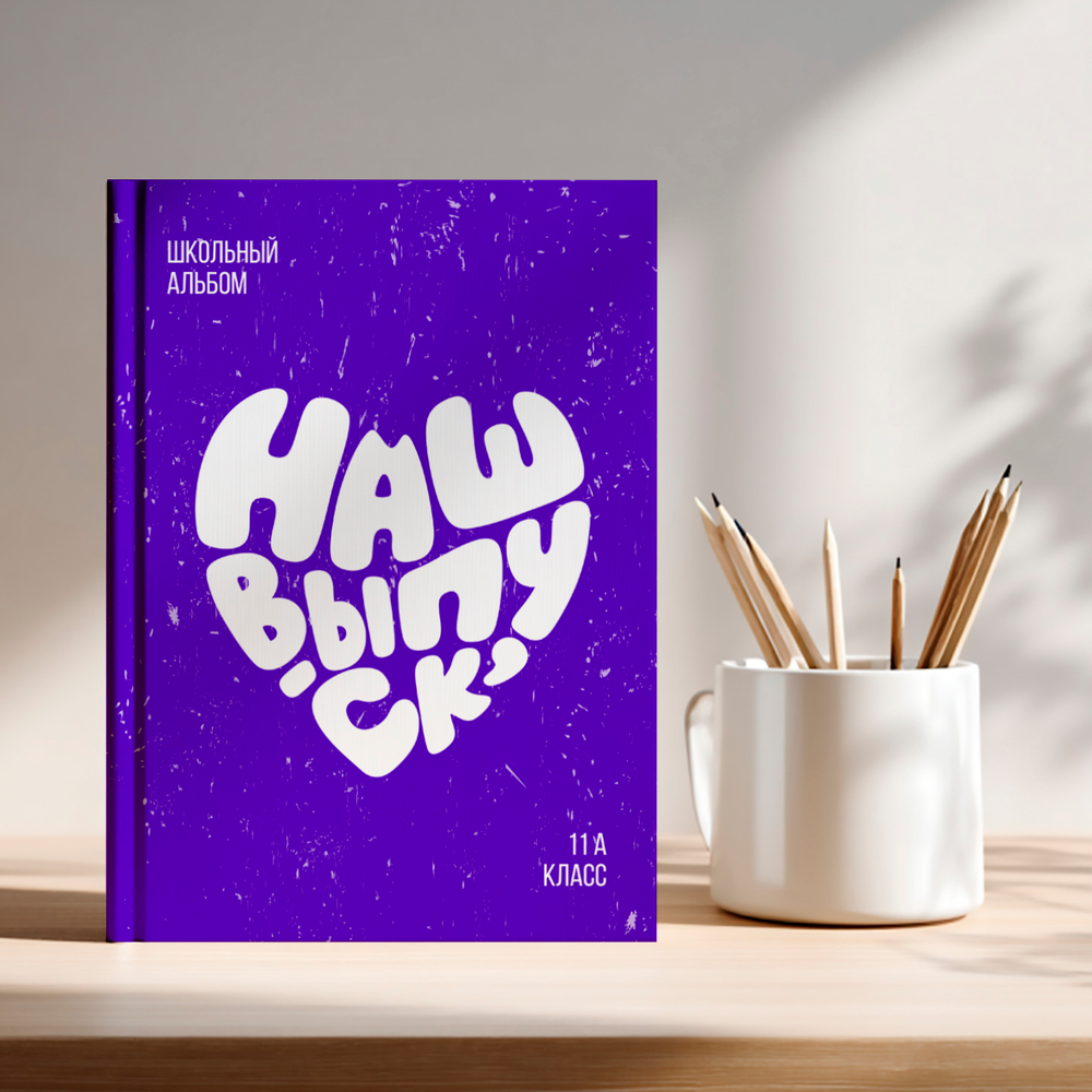 PSD-Шаблон обложки "Сердце"