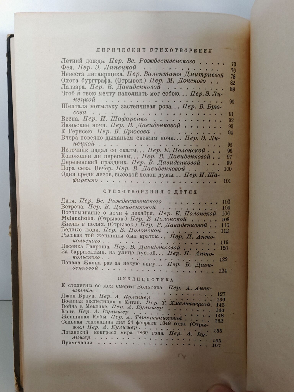 Виктор Гюго. Стихотворения и публицистика