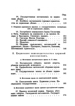 Краткий курс церковного права православной церкви | И.С. Бердников