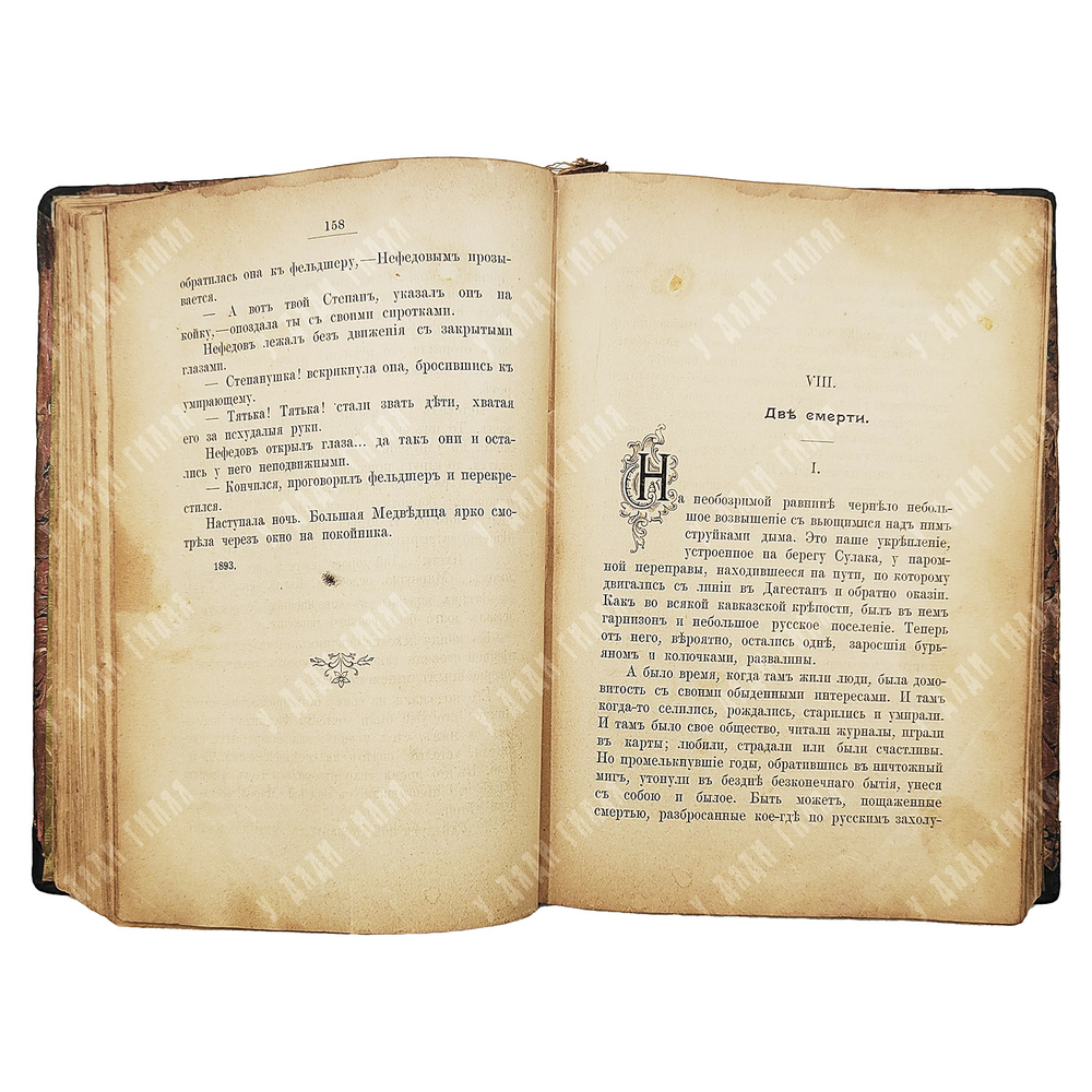 Чех И. Рассказы из старо-кавказской жизни. В 3 т. Т. 2. [1902]