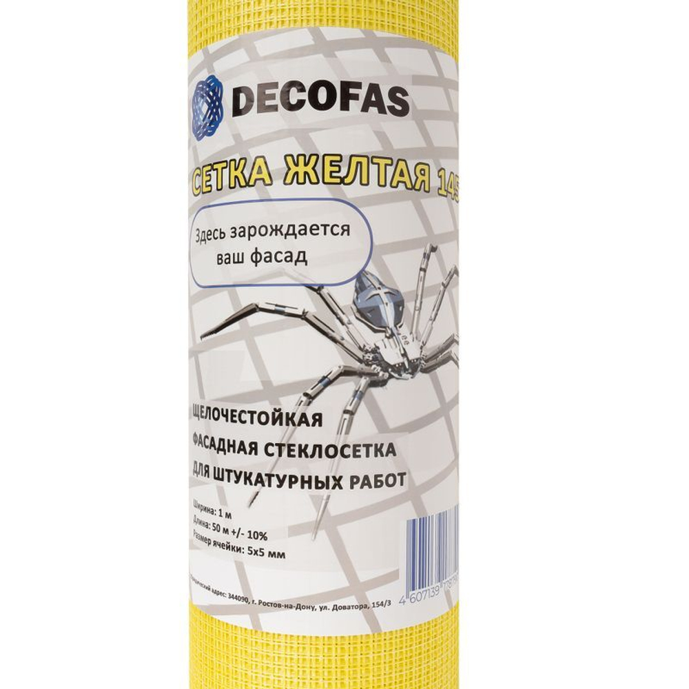Сетка стеклотканевая фасадная 1х50 м 145 г/м² ячейка 5х5 мм желтая BauTex