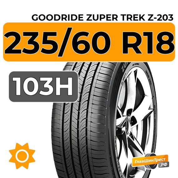 Goodride Zuper Trek Z-203 235/60 R18 103H