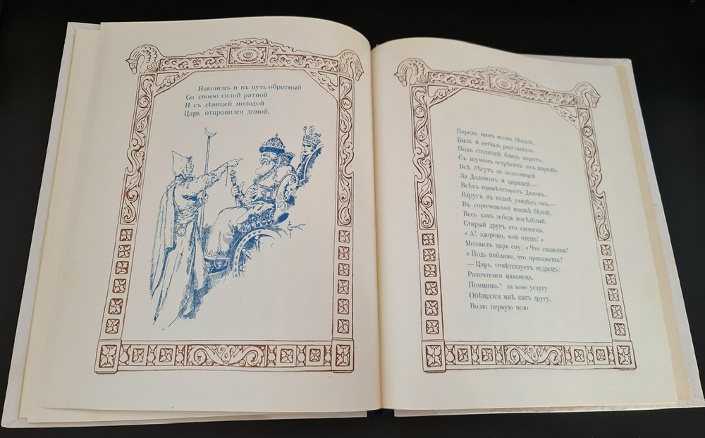 "Сказка о золотом петушке". А.С.Пушкин. 1925г. - антикварное издание