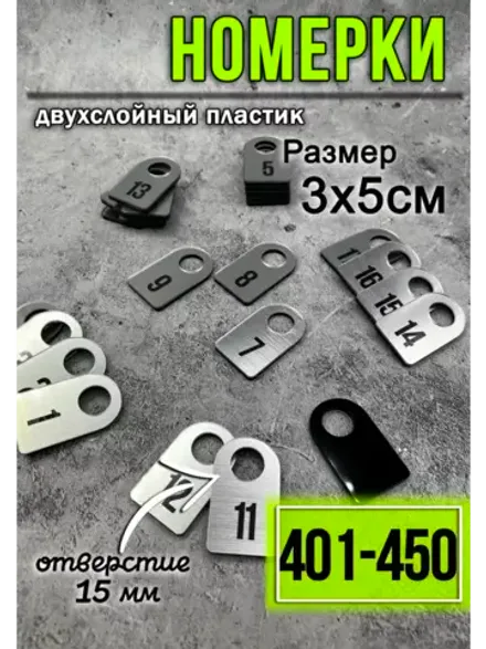 Номерки для гардероба