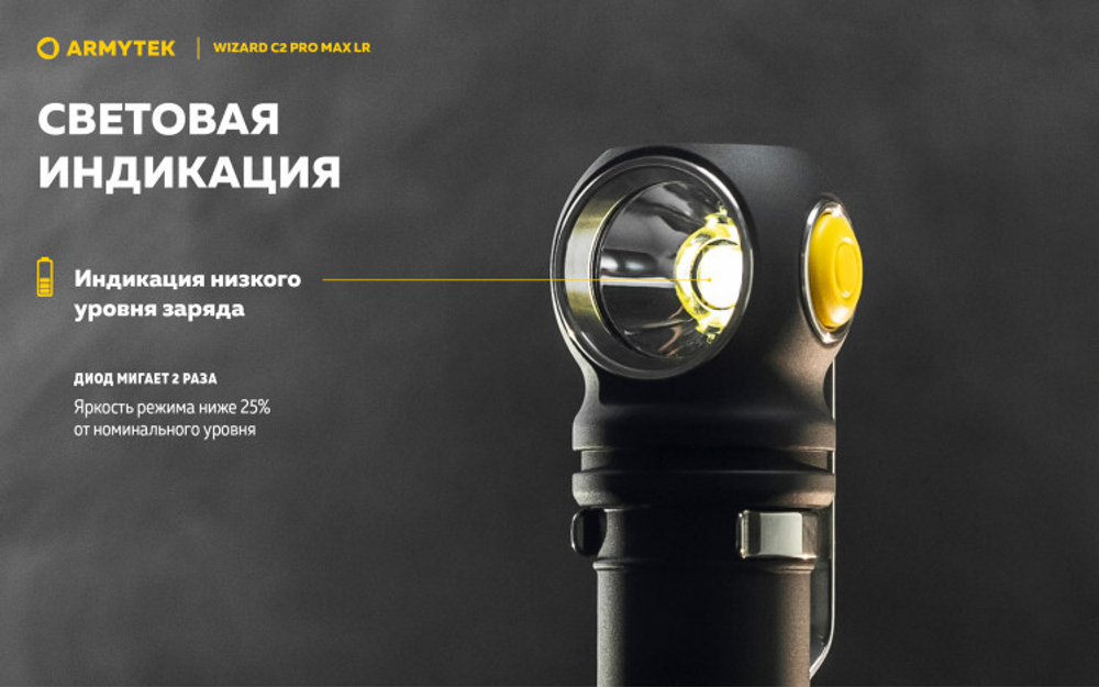 Фонарь Armytek Wizard C2 Pro Max LR Теплый