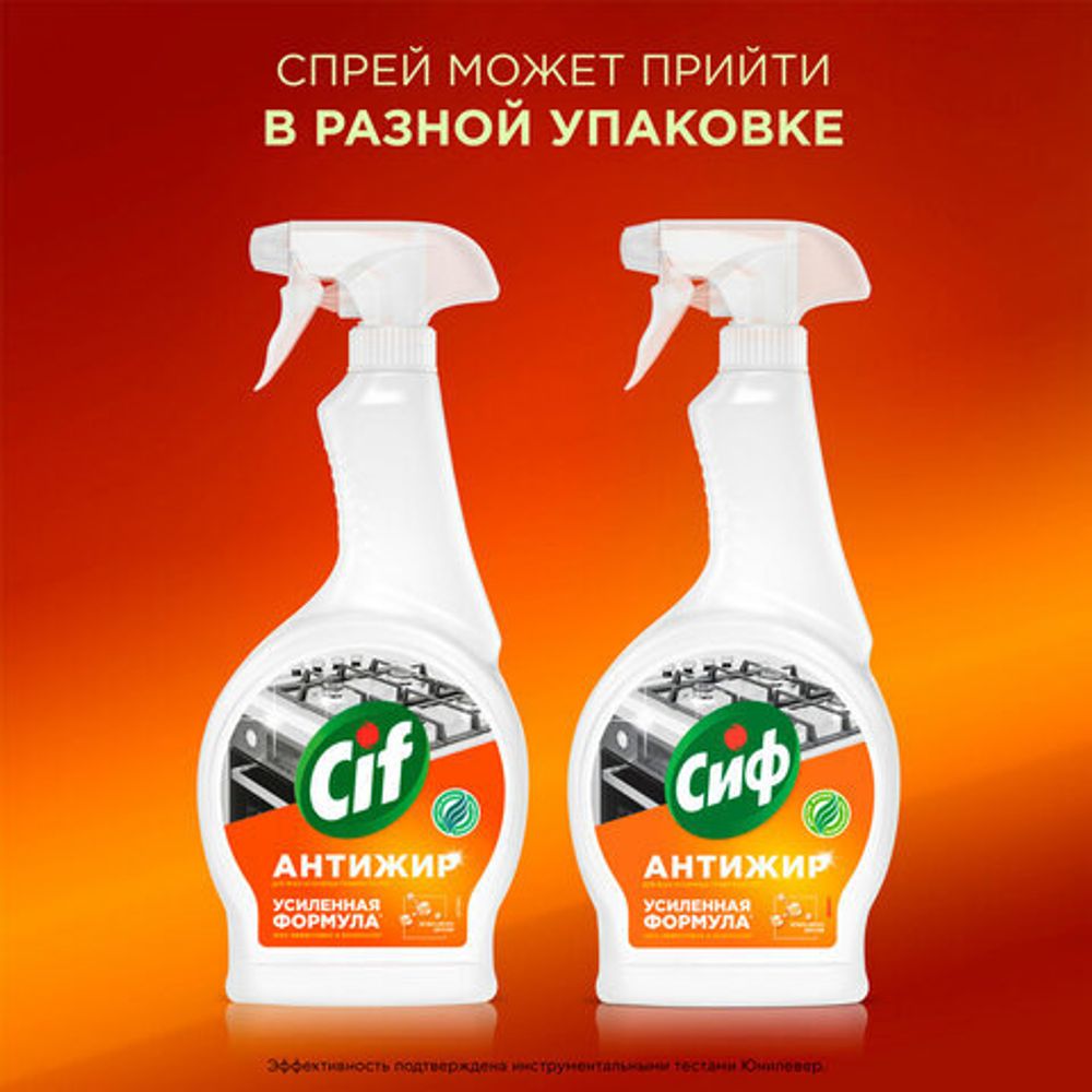 Средство для чистки плит, духовок, грилей от жира и нагара 500 мл, CIF Антижир "Цитрус"