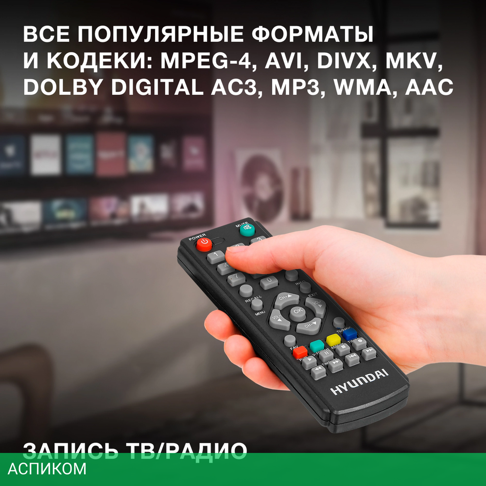 Ресивер DVB-T2 Hyundai H-DVB520 c WiFi-адаптеом черный (H-DVB520WA)