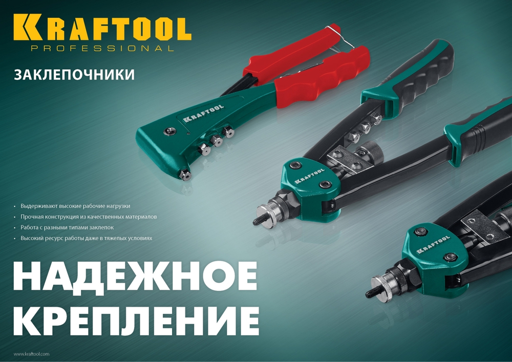 KRAFTOOL Combo2-M6 комбинированный заклепочник в кейсе