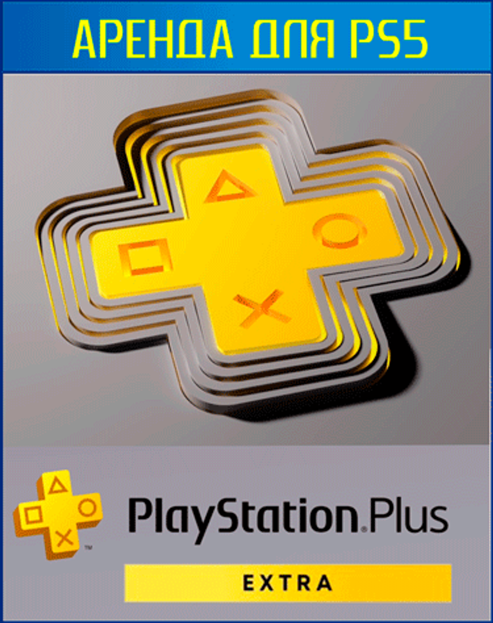 PlayStation PLUS EXTRA PS4 | PS5