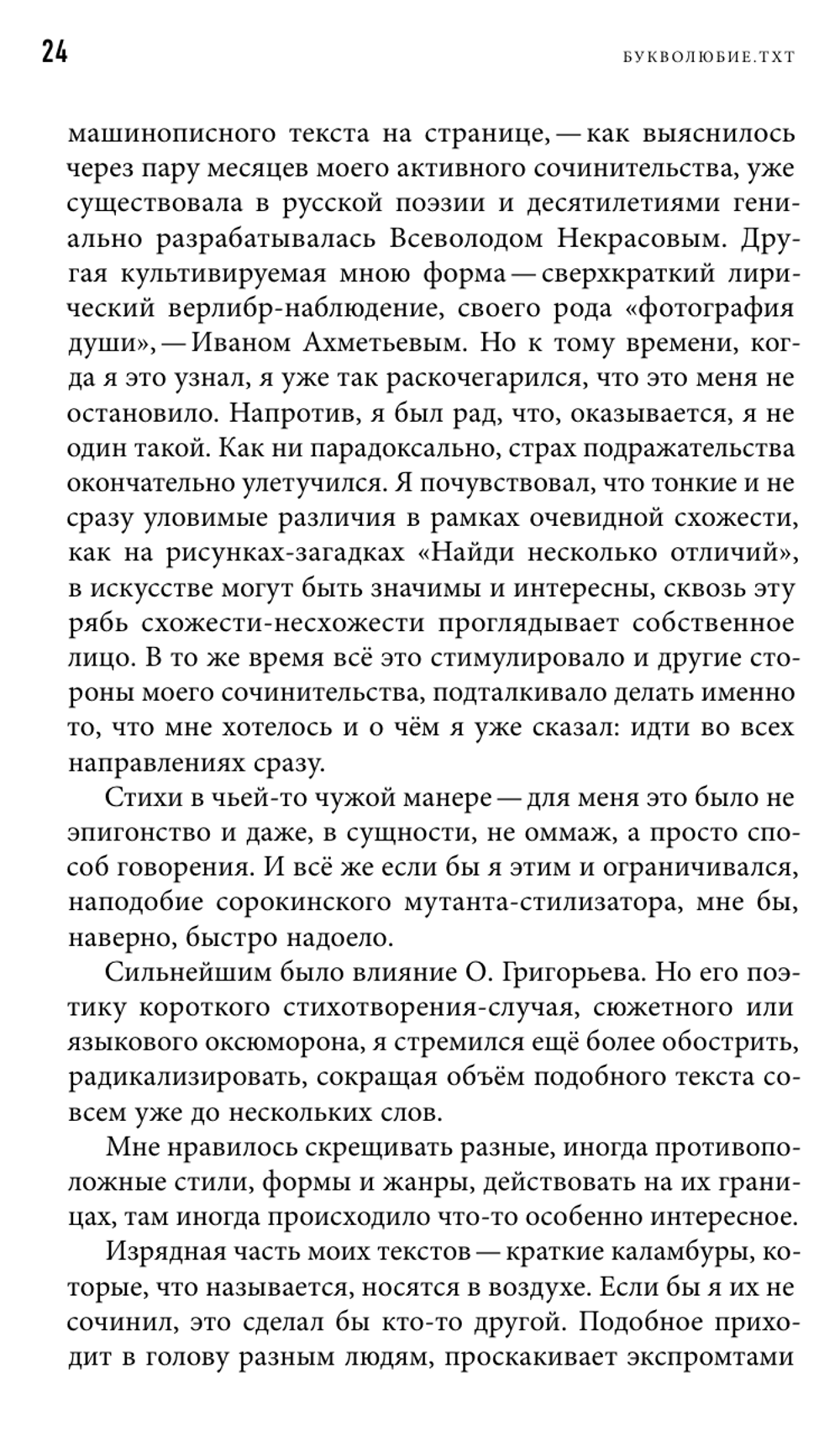 Букволюбие.txt