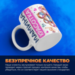 Кружка ТМ Ларец, подарок на 8 марта, 330мл, 1шт.