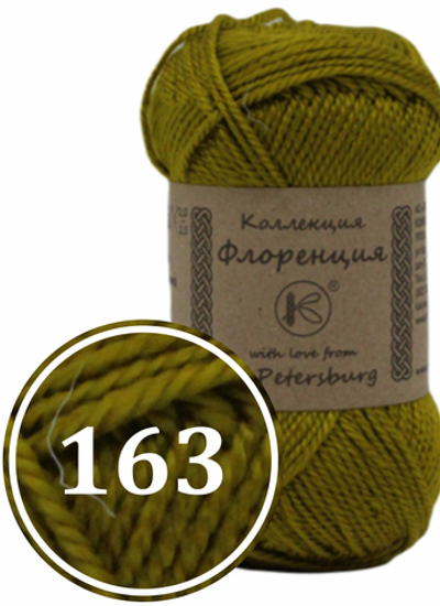 Пряжа синтетическая "Флоренция" 50г (163)