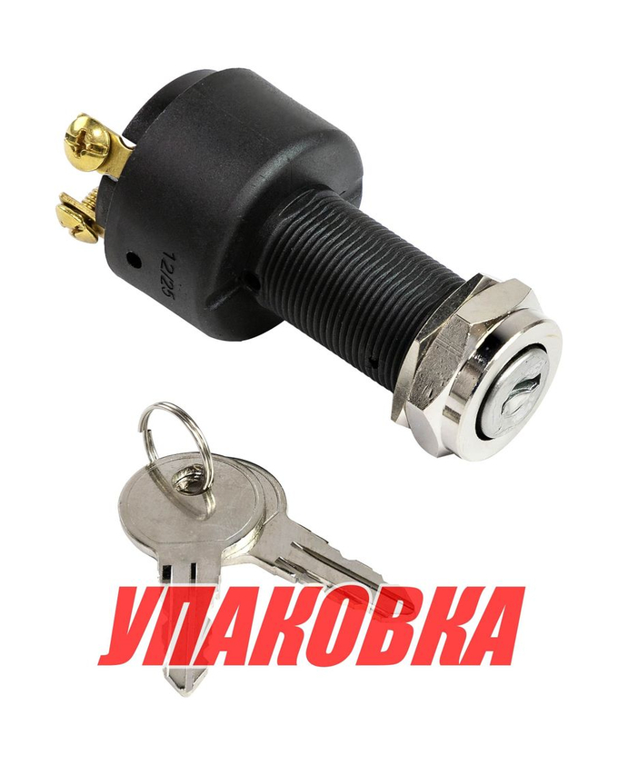 Замок зажигания с ключом (упаковка из 10 шт.)