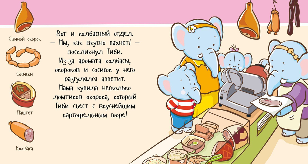 Приятного аппетита, Тиби