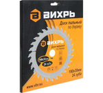 ДИСК ПИЛЬНЫЙ ВИХРЬ ПО ДЕРЕВУ 190Х30ММ 24 ЗУБЬЕВ