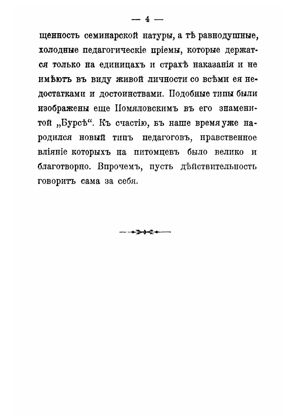 Из быта новейшей бурсы. Воспоминания, очерки, наброски | Куркин Алексей Петрович