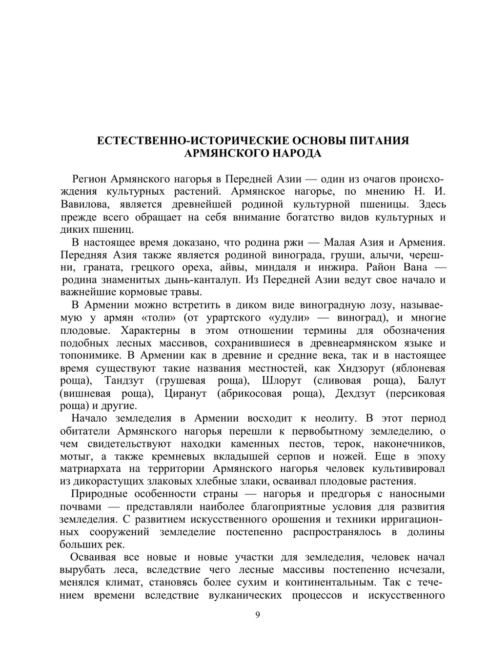 Армянская кулинария | А.С. Пирузян