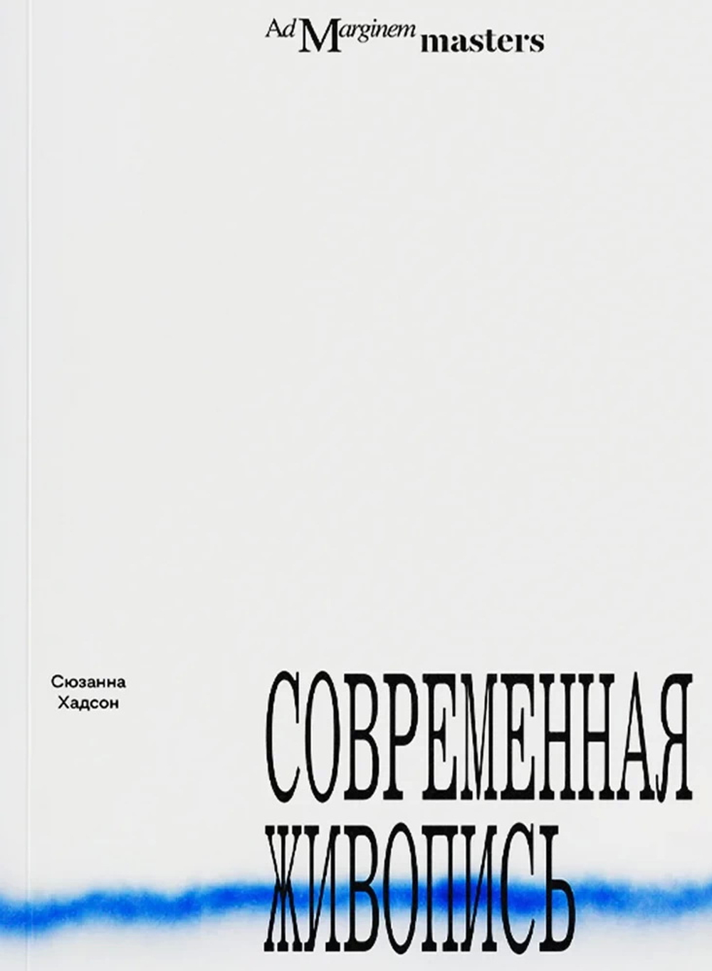 Современная живопись