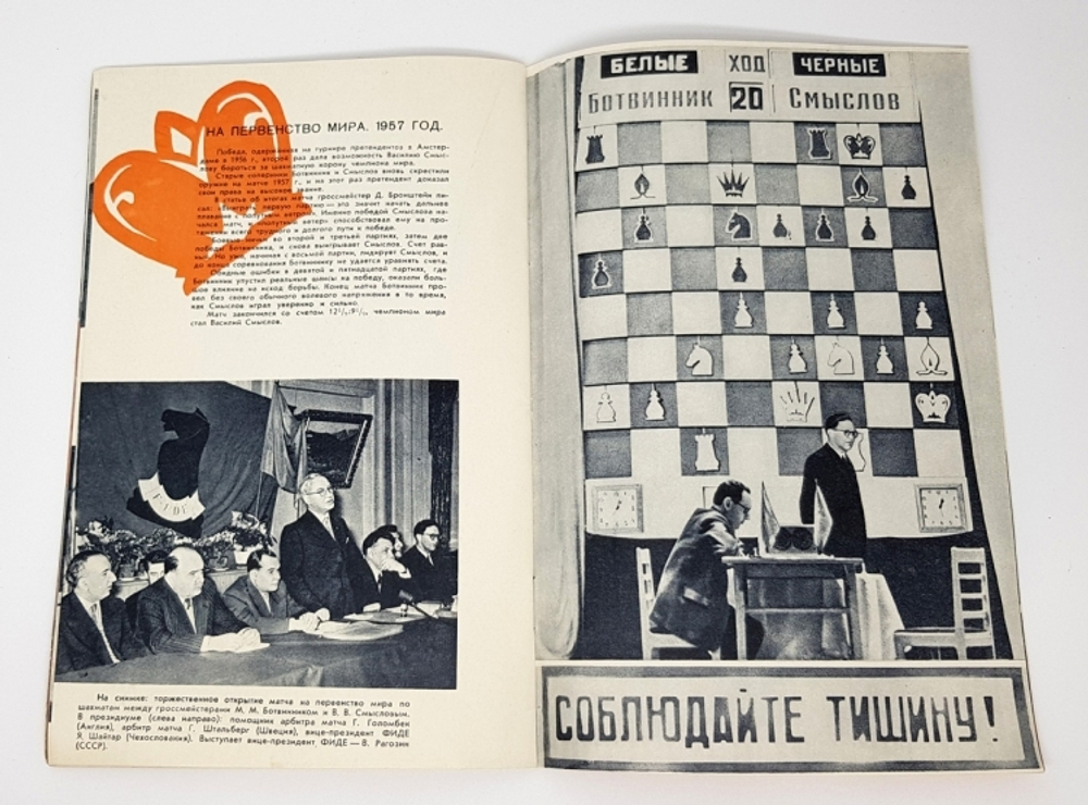 "Ботвинник-Смыслов. К матч-реваншу на первенство мира. Альбом фотографий". Автор - составитель Л.И. Прохорова