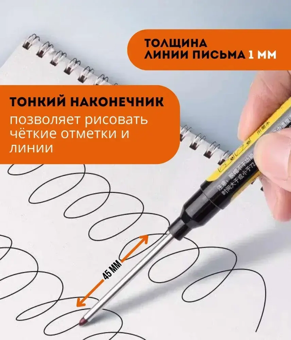 Маркер строительный разметочный тонкий с длинным наконечником