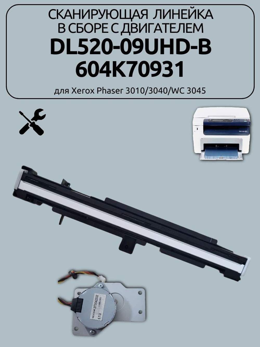 Сканирующая линейка в сборе с двигателем DL520-09UHD-B для Xerox Phaser 3010/3040/WC 3045