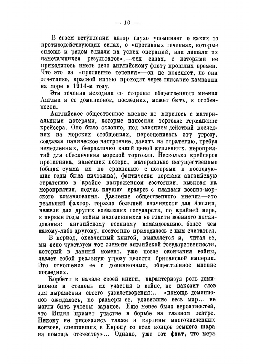 Операции английского флота в Мировую войну. Том 1 | Корбетт Джулиан Стаффорд