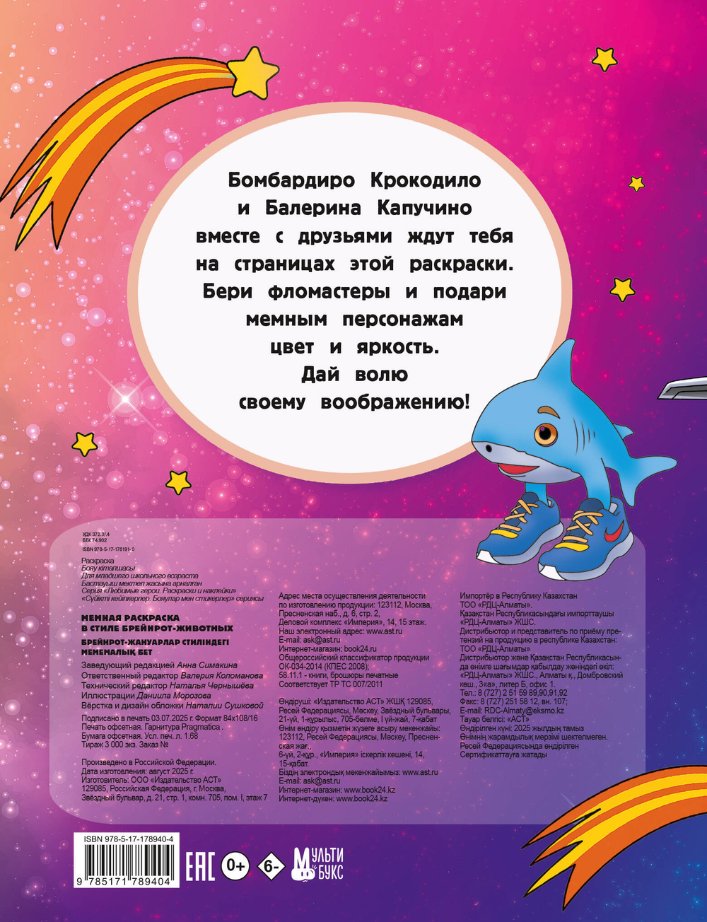 Мемная раскраска в стиле брейнрот-животных