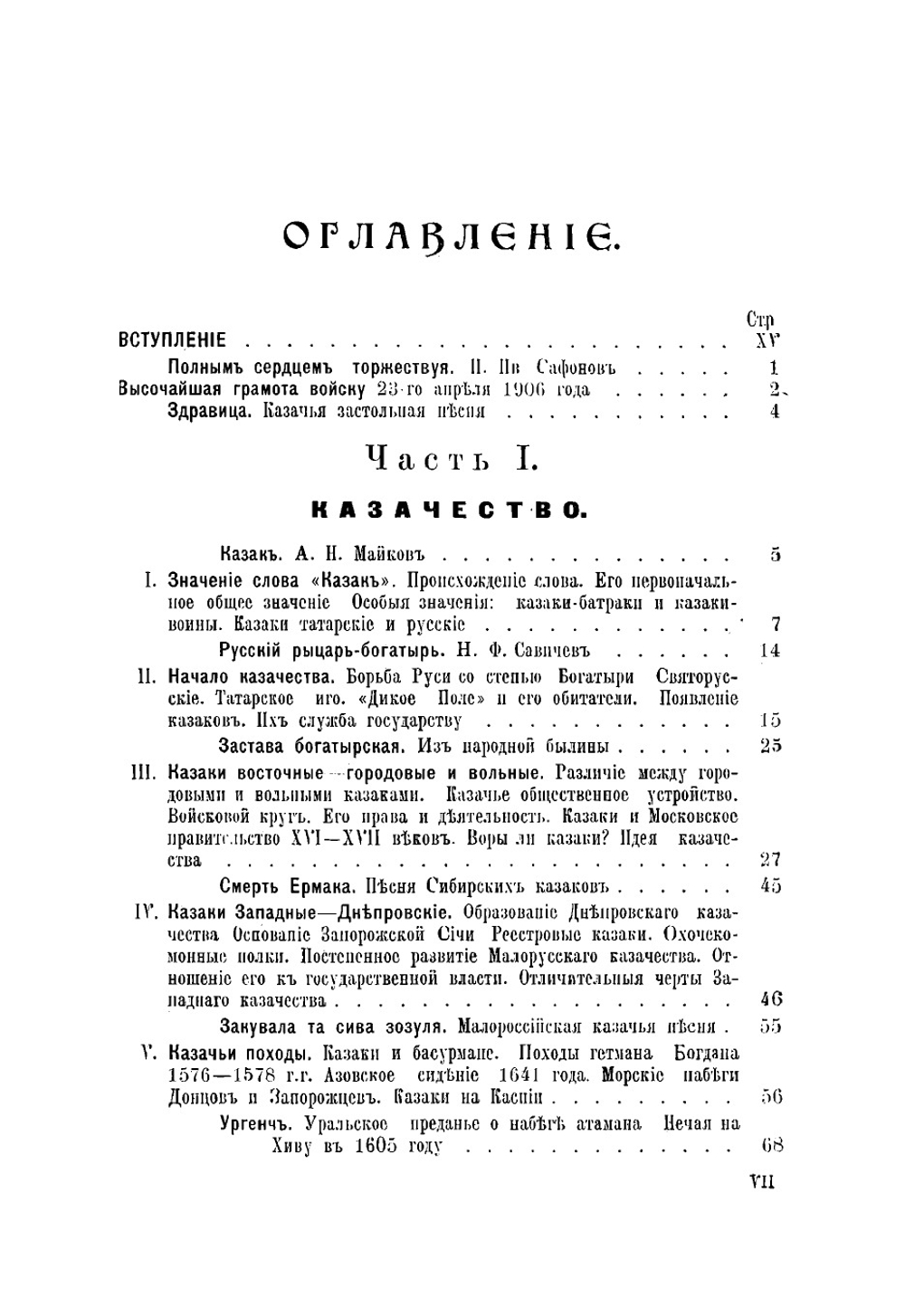 Терское казачество в прошлом и настоящем. Памятка терказака | Караулов Михаил Александрович