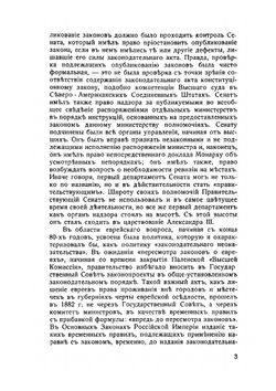 Дела минувших дней. Записки русского еврея. Том 2 | Г.Б. Слиозберг