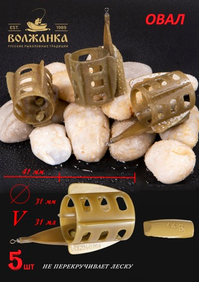 Кормушка "Volzhanka Овал" 14 гр размер 2 (5 штук)