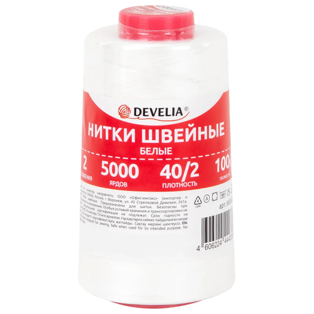 Нитки швейные 40/2 5000 ярд. (4572 м), 1 шт. белые, DEVELIA (Девелиа), 665620