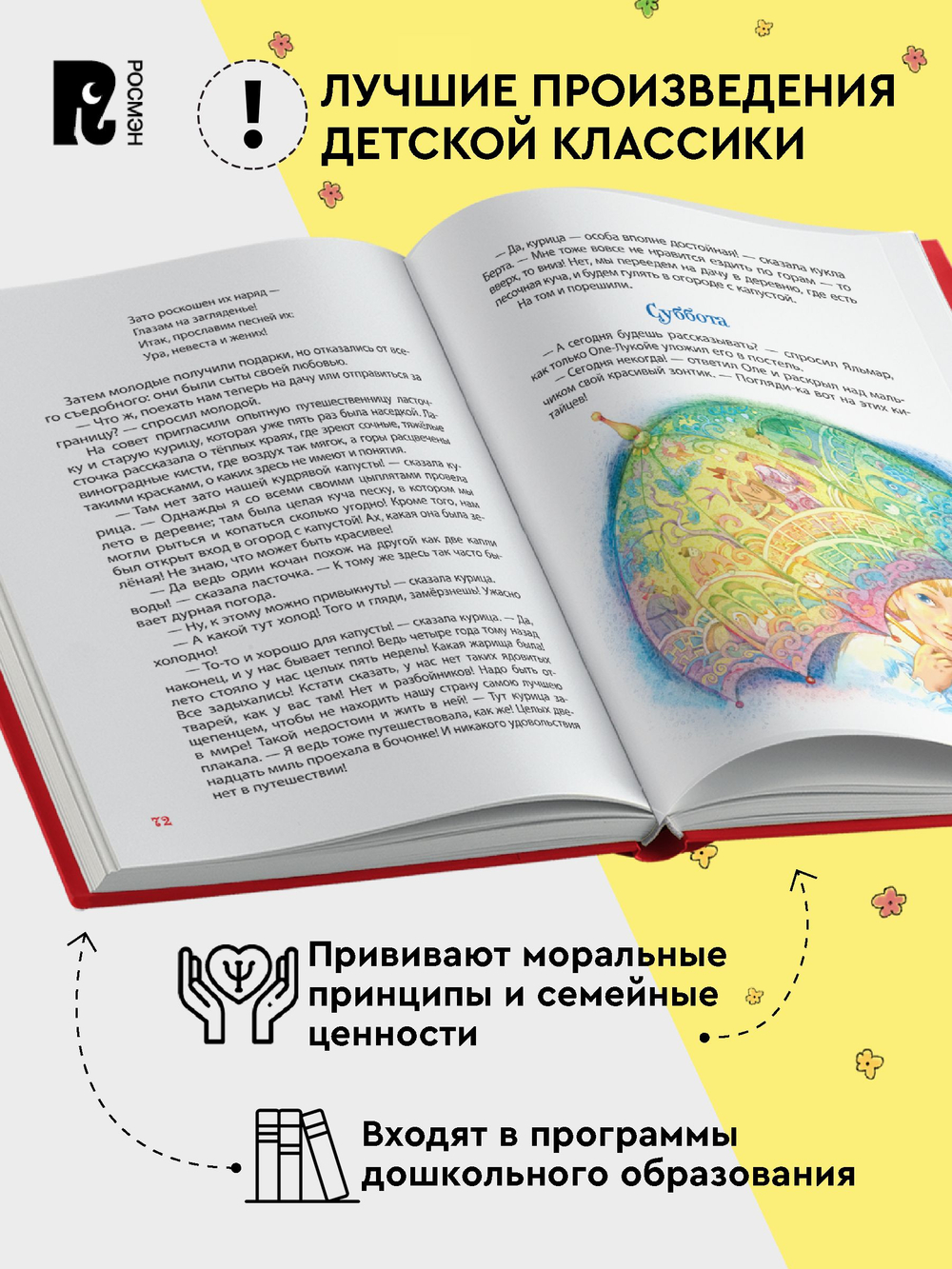 Андерсен Х.-К. Лучшие сказки (Все-все-все сказки)