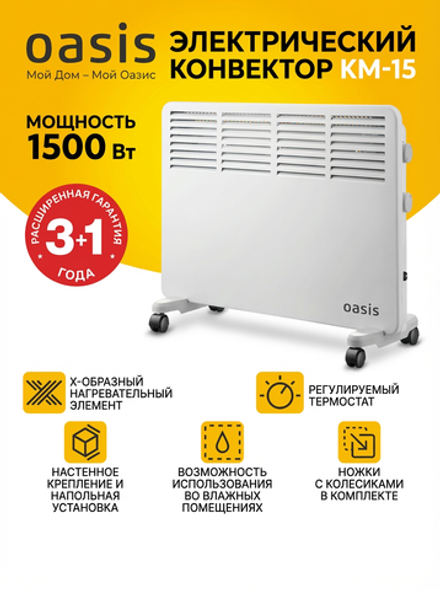 Конвектор OASIS KM-15