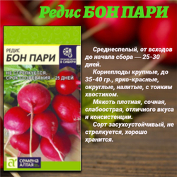 Набор семян редиса: лучшие сорта для урожая в вашем саду