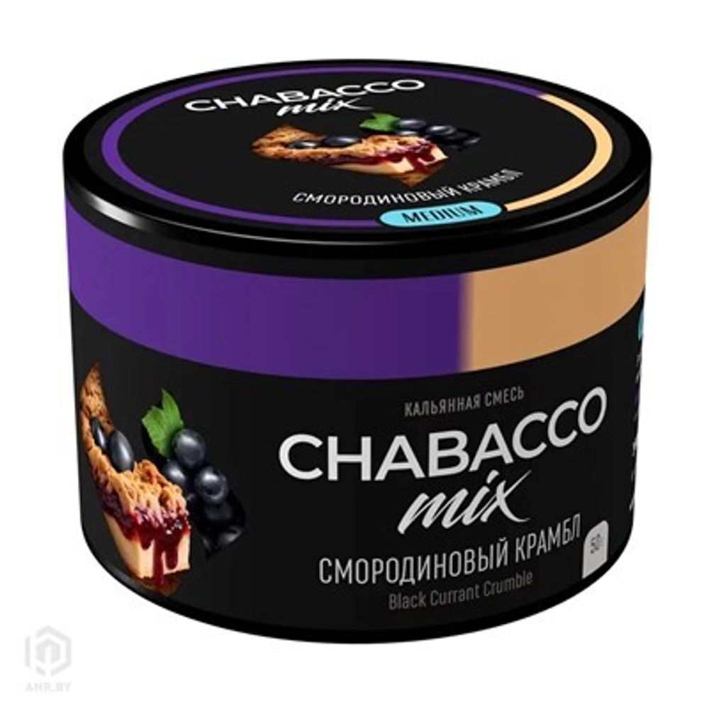 Chabacco Смородиновый крамбл 50г