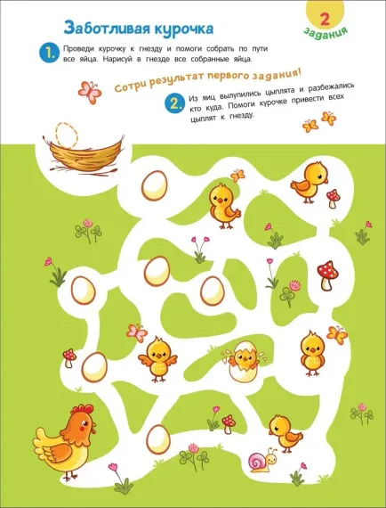 Пиши-стирай. Лабиринты и ходилки