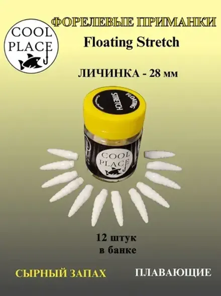 COOL PLACE FLOATING STRETCH  Lichinka,цвет БЕЛЫЙ 28мм/12шт в банке