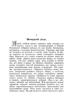 Беломорье и Соловки | Немирович-Данченко Василий Иванович
