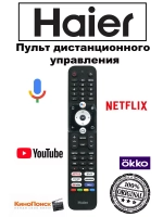 Пульт для телевизора Haier 0530073860 (HTR-U32R, 0530083901)