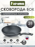 Сковорода ВОК "Мечта" Гранит с несъемной ручкой 28 см