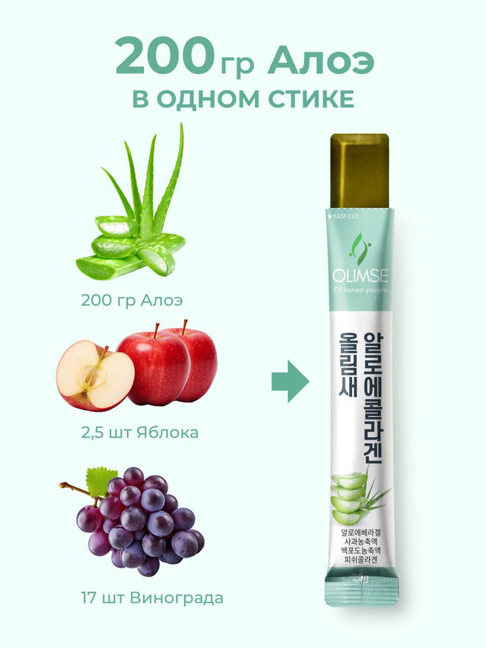 Коллаген Olimse Алое, упаковка: 30 шт по 20 г