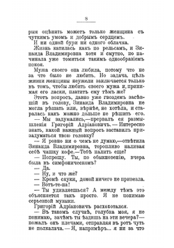 Около миллионов. Повесть | Мясницкий Иван Ильич