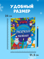 Clever-активити. Новогодние раскраски и рисовалки
