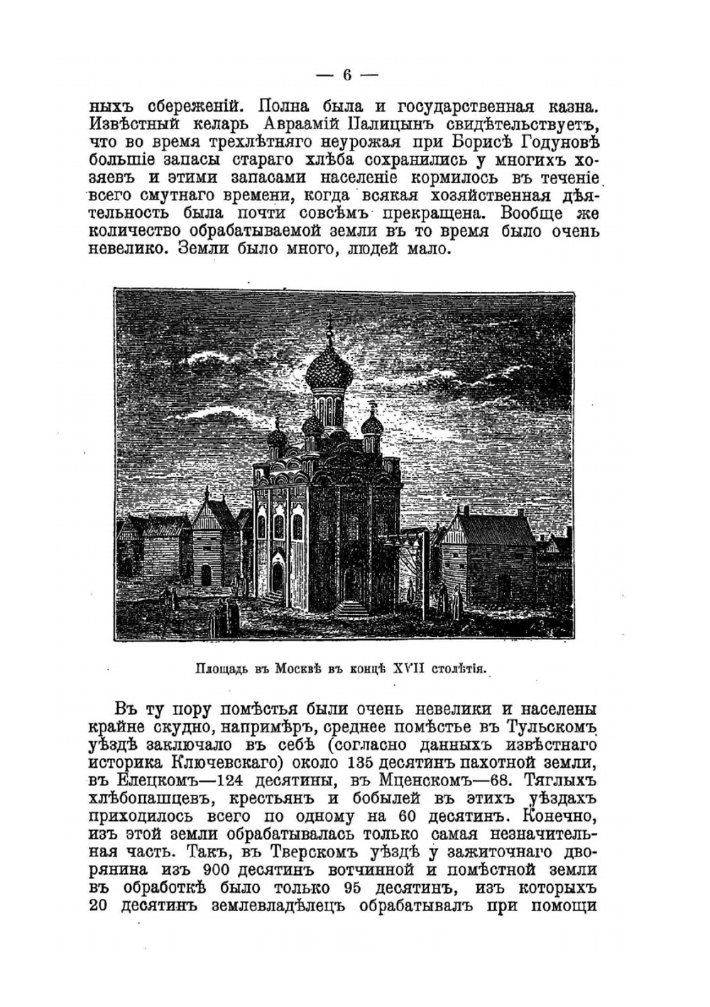 Экономический рост русскаго государства за 300 лет. (1613-1913) | П.П. Мигулин